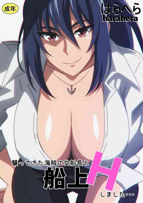 Download Osotte kita Kaizoku no Onna Senchou to Senjou H shimashita...