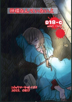 Page 18 of Kamisama Nante Inai yo