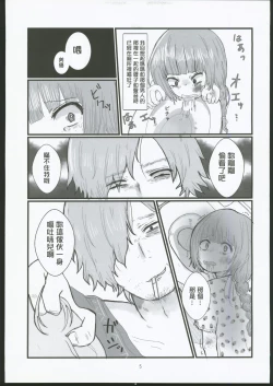 Page 4 of Kamisama Nante Inai yo