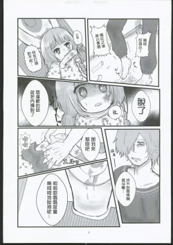 Page 8 of Kamisama Nante Inai yo