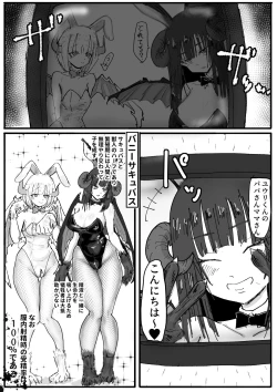 Page 3 of Bunny Succubus kara Saiai no Musuko to no Owakare Kozukuri Video Letter ga Todoku Ohanashi