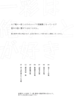 Page 3 of Ichi aya wa ore no koto ga suki