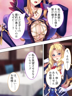 Page 257 of Akuyaku Reijo wo Kanzen Kufuku Mazomesu-ka! Yaritai Houdai Tensei Seikatsu.