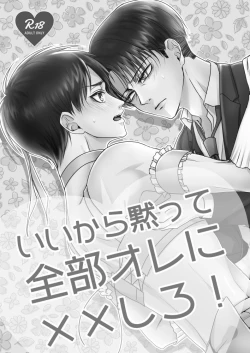 Page 2 of Ii Kara Damatte Zenbu Ore ni XX Shiro!