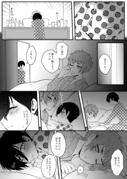 Page 16 of Onegai, Nii-chan!!