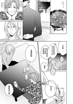 Page 103 of Suki ni Nattara Dame desu ka? | 不可以喜欢上你吗? Ch. 1-5 + 后记