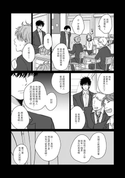 Page 119 of Suki ni Nattara Dame desu ka? | 不可以喜欢上你吗? Ch. 1-5 + 后记