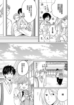 Page 127 of Suki ni Nattara Dame desu ka? | 不可以喜欢上你吗? Ch. 1-5 + 后记