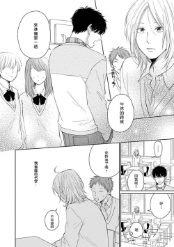 Page 12 of Suki ni Nattara Dame desu ka? | 不可以喜欢上你吗? Ch. 1-5 + 后记