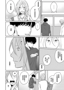 Page 132 of Suki ni Nattara Dame desu ka? | 不可以喜欢上你吗? Ch. 1-5 + 后记
