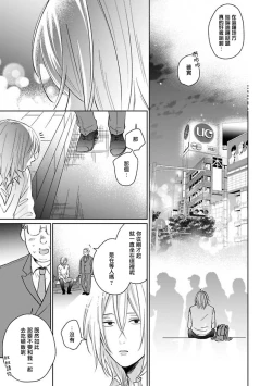 Page 137 of Suki ni Nattara Dame desu ka? | 不可以喜欢上你吗? Ch. 1-5 + 后记