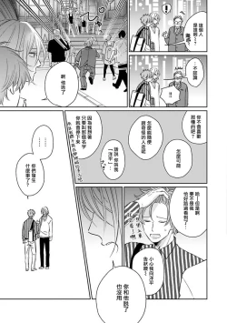 Page 139 of Suki ni Nattara Dame desu ka? | 不可以喜欢上你吗? Ch. 1-5 + 后记