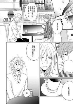 Page 140 of Suki ni Nattara Dame desu ka? | 不可以喜欢上你吗? Ch. 1-5 + 后记