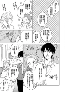 Page 158 of Suki ni Nattara Dame desu ka? | 不可以喜欢上你吗? Ch. 1-5 + 后记