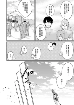 Page 173 of Suki ni Nattara Dame desu ka? | 不可以喜欢上你吗? Ch. 1-5 + 后记