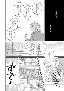 Page 175 of Suki ni Nattara Dame desu ka? | 不可以喜欢上你吗? Ch. 1-5 + 后记