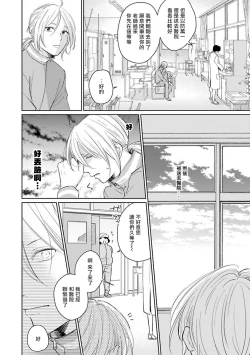Page 177 of Suki ni Nattara Dame desu ka? | 不可以喜欢上你吗? Ch. 1-5 + 后记