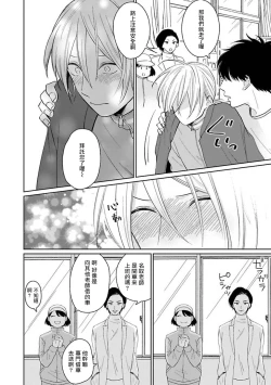 Page 179 of Suki ni Nattara Dame desu ka? | 不可以喜欢上你吗? Ch. 1-5 + 后记
