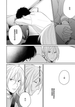 Page 185 of Suki ni Nattara Dame desu ka? | 不可以喜欢上你吗? Ch. 1-5 + 后记