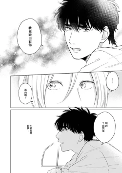 Page 187 of Suki ni Nattara Dame desu ka? | 不可以喜欢上你吗? Ch. 1-5 + 后记