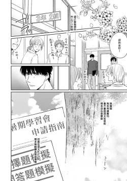 Page 191 of Suki ni Nattara Dame desu ka? | 不可以喜欢上你吗? Ch. 1-5 + 后记