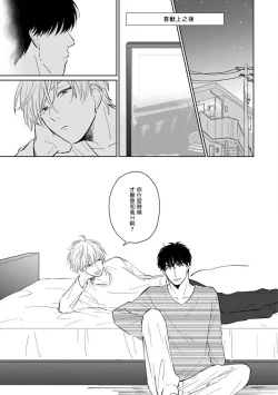 Page 199 of Suki ni Nattara Dame desu ka? | 不可以喜欢上你吗? Ch. 1-5 + 后记