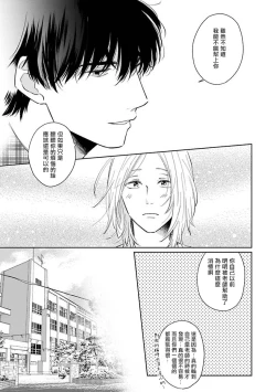 Page 19 of Suki ni Nattara Dame desu ka? | 不可以喜欢上你吗? Ch. 1-5 + 后记