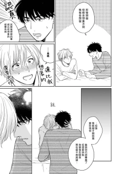 Page 201 of Suki ni Nattara Dame desu ka? | 不可以喜欢上你吗? Ch. 1-5 + 后记