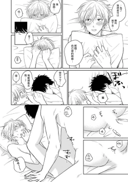 Page 204 of Suki ni Nattara Dame desu ka? | 不可以喜欢上你吗? Ch. 1-5 + 后记