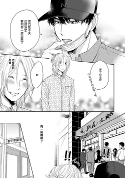Page 33 of Suki ni Nattara Dame desu ka? | 不可以喜欢上你吗? Ch. 1-5 + 后记
