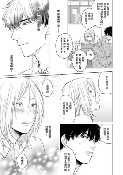 Page 43 of Suki ni Nattara Dame desu ka? | 不可以喜欢上你吗? Ch. 1-5 + 后记