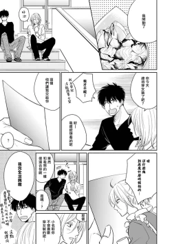 Page 68 of Suki ni Nattara Dame desu ka? | 不可以喜欢上你吗? Ch. 1-5 + 后记