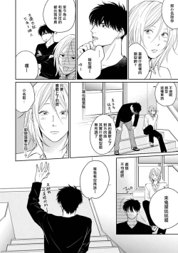 Page 69 of Suki ni Nattara Dame desu ka? | 不可以喜欢上你吗? Ch. 1-5 + 后记