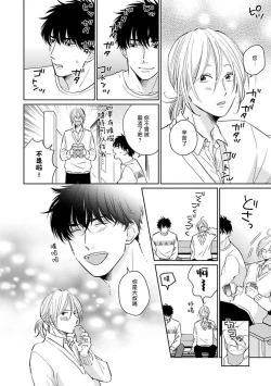 Page 88 of Suki ni Nattara Dame desu ka? | 不可以喜欢上你吗? Ch. 1-5 + 后记