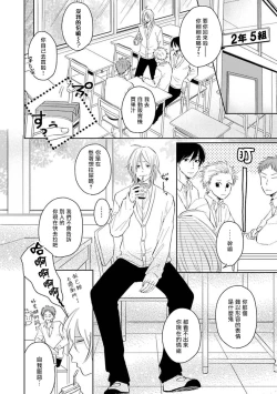 Page 8 of Suki ni Nattara Dame desu ka? | 不可以喜欢上你吗? Ch. 1-5 + 后记