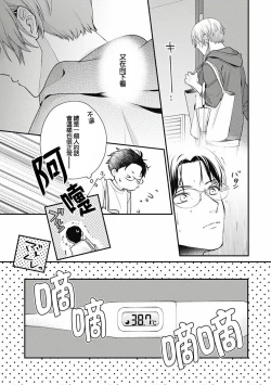 Page 12 of Fukagyakusei no Himawari | 不可逆的向日葵 Ch. 5-6