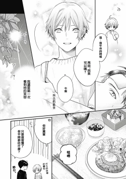 Page 15 of Fukagyakusei no Himawari | 不可逆的向日葵 Ch. 5-6