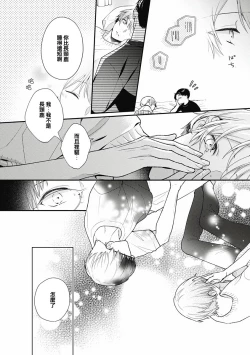 Page 21 of Fukagyakusei no Himawari | 不可逆的向日葵 Ch. 5-6