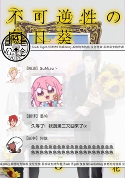 Page 25 of Fukagyakusei no Himawari | 不可逆的向日葵 Ch. 5-6