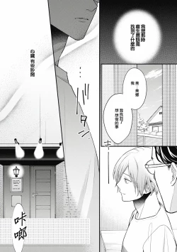 Page 35 of Fukagyakusei no Himawari | 不可逆的向日葵 Ch. 5-6