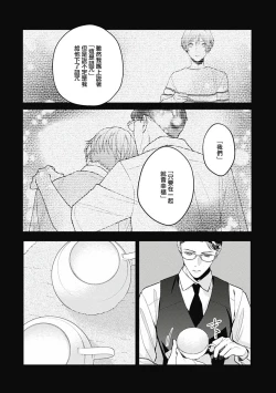 Page 42 of Fukagyakusei no Himawari | 不可逆的向日葵 Ch. 5-6