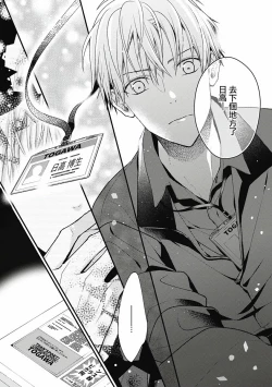 Page 56 of Fukagyakusei no Himawari | 不可逆的向日葵 Ch. 5-6