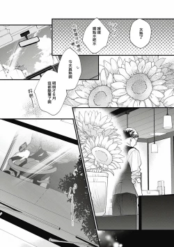 Page 59 of Fukagyakusei no Himawari | 不可逆的向日葵 Ch. 5-6