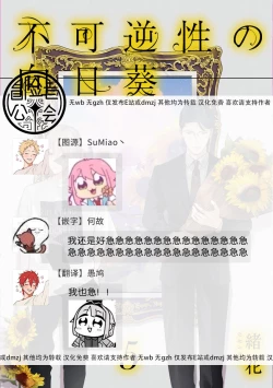 Page 61 of Fukagyakusei no Himawari | 不可逆的向日葵 Ch. 5-6