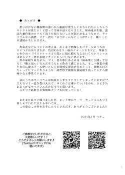 Page 20 of Tokenai Ice Candy