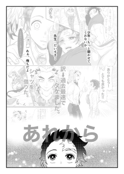Page 25 of Shounen, Motto Kikasete & Misete Kurenai ka