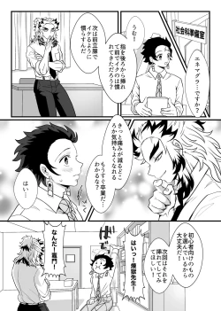 Page 27 of Shounen, Motto Kikasete & Misete Kurenai ka