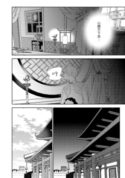 Page 14 of Kokou no Ou to Yotogi no Jouai | 孤高的王与侍寝者之间的情爱 Ch. 3