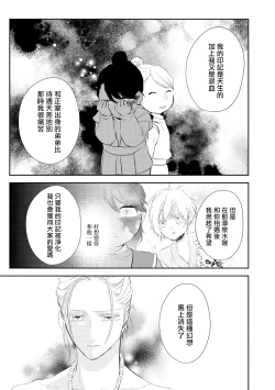 Page 21 of Kokou no Ou to Yotogi no Jouai | 孤高的王与侍寝者之间的情爱 Ch. 3