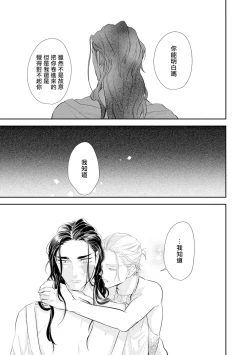 Page 23 of Kokou no Ou to Yotogi no Jouai | 孤高的王与侍寝者之间的情爱 Ch. 3